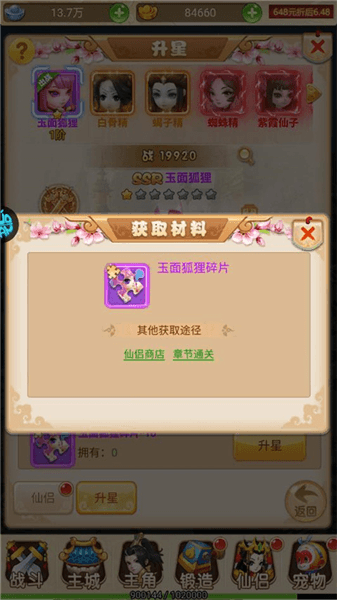 仙侣攻略配图3