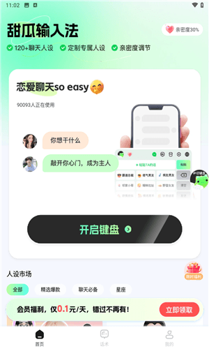 甜瓜输入法免费版2