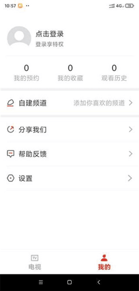 电视版app怎么自建播放频道配图2