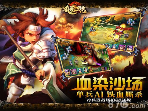 乱轰三国志游戏宣传图2