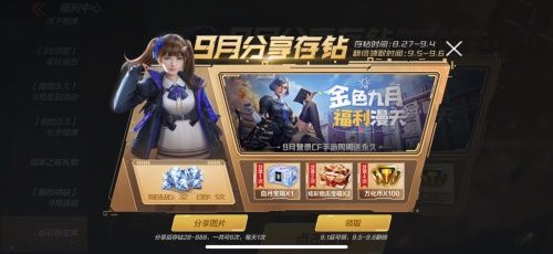 金色九月 福利漫天!CF手游开学季邀你光荣归队 金色九月 福利漫天!CF手游开学季邀你光荣归队