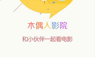 木偶人影院免费下载