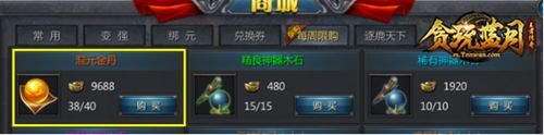 贪玩蓝月4