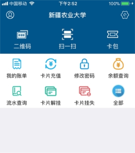 新疆农大一卡通app登录认证图片2