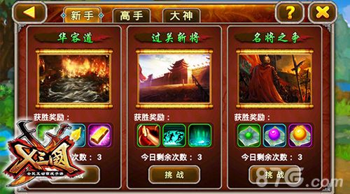 《x三国》游戏截图2