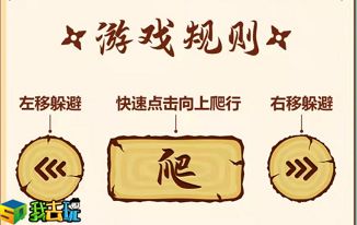 爬树小能手2