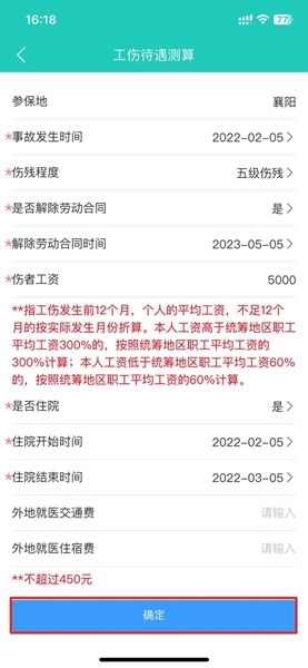 测算工伤待遇方法配图9