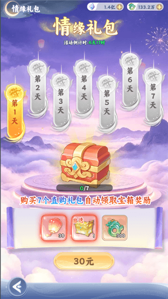 遮天:帝路争锋游戏活动截图4