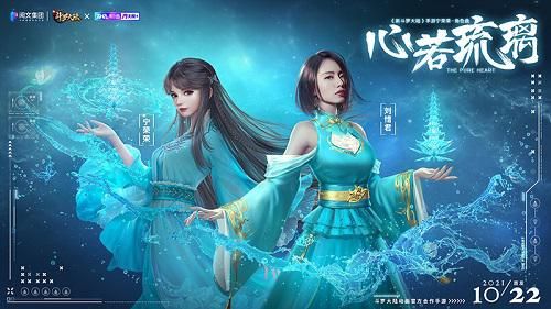 刘惜君《新斗罗大陆》宁荣荣主题曲《心若琉璃》歌词曝光 新斗罗大陆1