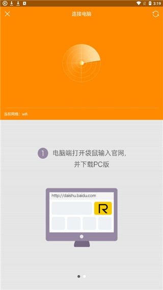 百度袋鼠输入法5