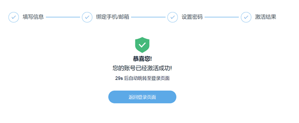 账户激活操作说明配图5