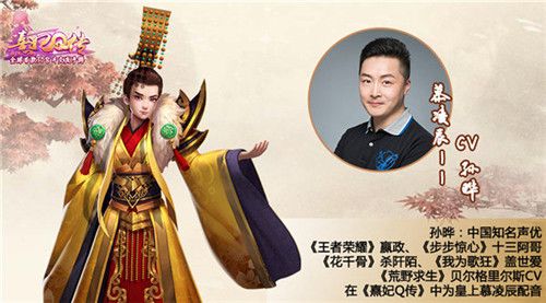 熹妃Q传知名声优2