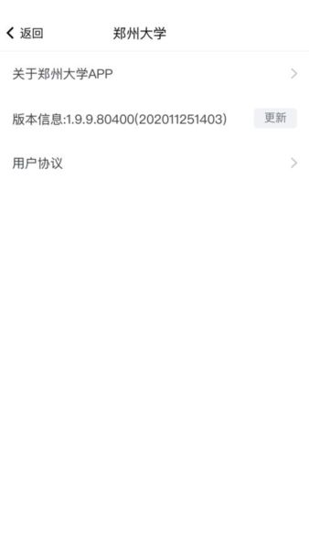 郑州大学移动校园图片3