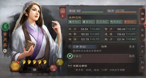 三国志战略版黄月英搭配
