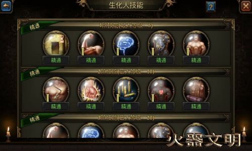 火器文明3