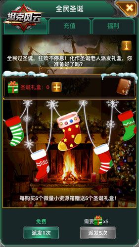 坦克风云2