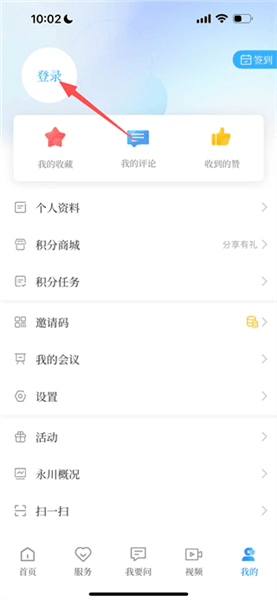 怎么登录账号配图2