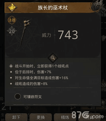 地下城堡3族长的巫术杖装备