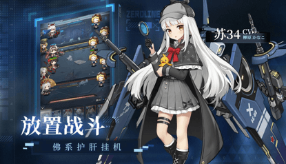 零之战线4