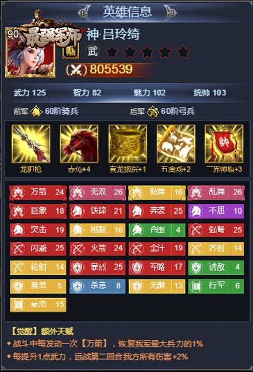 最强军师3
