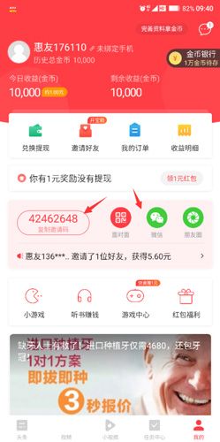 邀请码在哪里填配图1