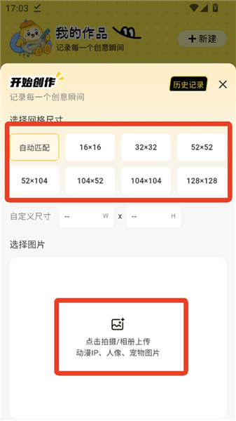 生成拼豆图纸教程配图3
