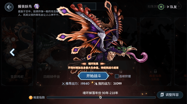 魂兽应该如何猎杀配图3