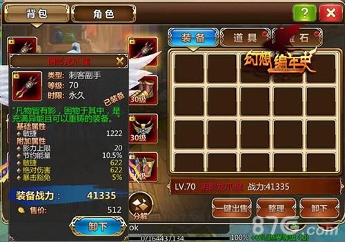 幻想编年史刺客副手