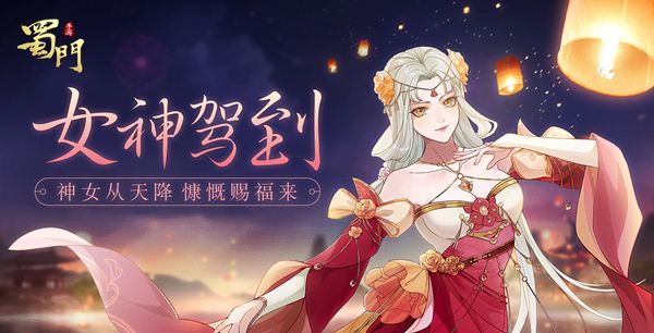 星光闪耀 《蜀门手游》女神节福利甜蜜来袭 星光闪耀 《蜀门手游》女神节福利甜蜜来袭