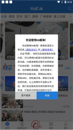 Hi威海手机客户端2