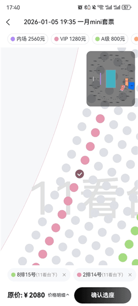 App订票流程配图5