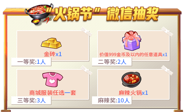 《推理学院》麻辣火锅节来了!精彩活动要你狂欢 《推理学院》麻辣火锅节来了!精彩活动要你狂欢