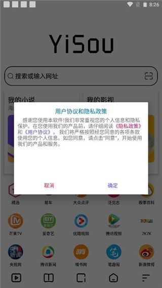 易搜浏览器最新版2025宣传图