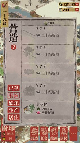 江南百景图告示牌图片