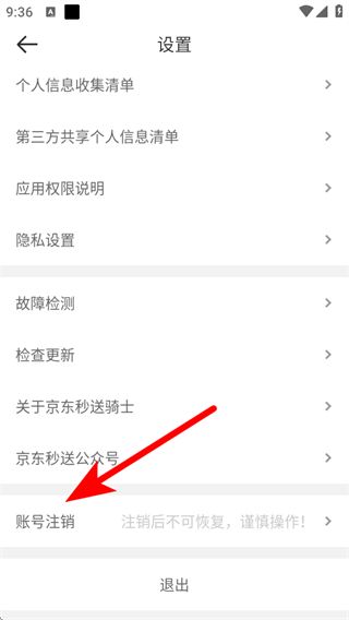 怎么注销账号配图3