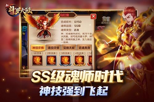 新斗罗大陆2
