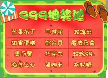 钻石抽奖池(999抽奖券一次)