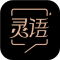 灵语安卓版