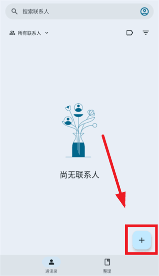 谷歌通讯录怎么新建联系人配图1