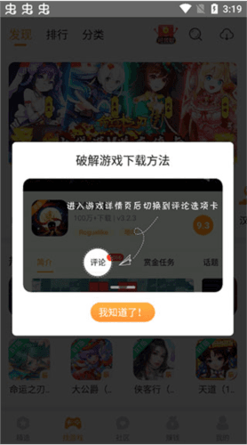 破解游戏下载方法配图2
