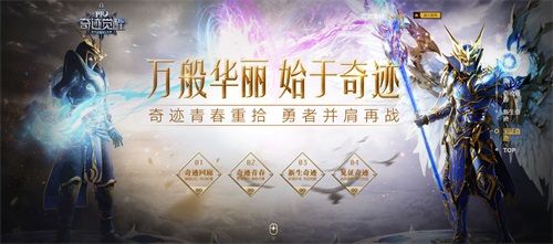 奇迹MU:觉醒