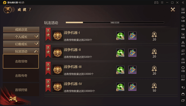 成就攻略配图3
