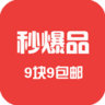 秒爆品