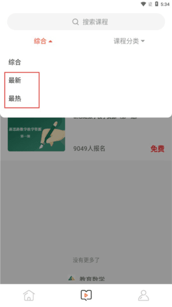 百家云校专业版app4