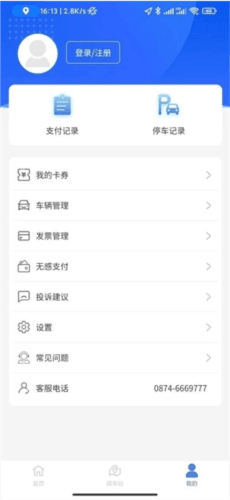 曲靖智停车app2