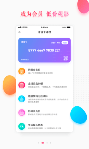 橙天嘉禾影城app图片2