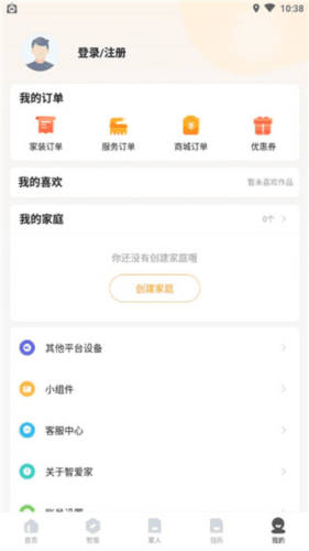 智爱家软件图片9