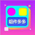 组件多多app下载安装最新版_组件多多安卓版下载 v1.0.00.058官方版