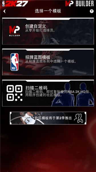 NBA2KHQ使用教程配图3