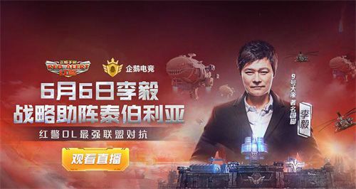 红警OL2